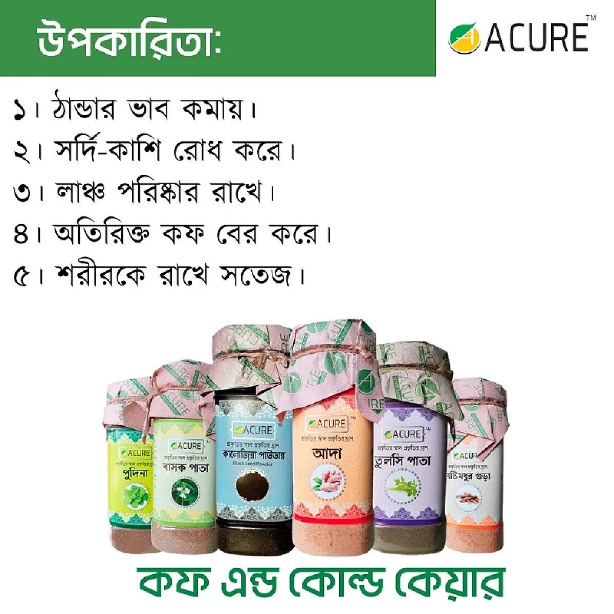 Cough And Cold Care Package- কফ এন্ড কোল্ড কেয়ার প্যাকেজ