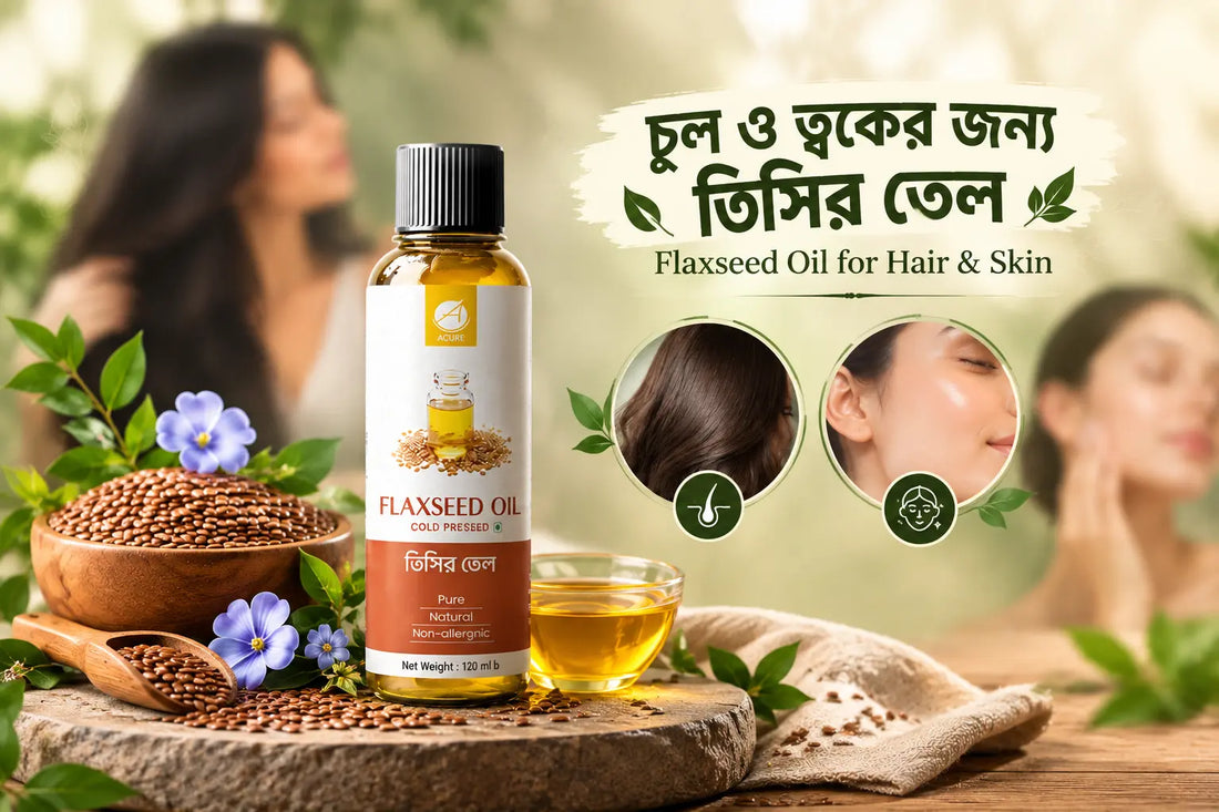 চুল ও ত্বকের জন্য তিসির তেল | Flaxseed Oil for Hair & Skin