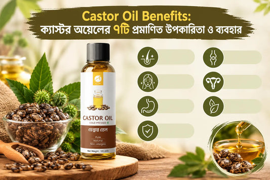Castor Oil Benefits: ক্যাস্টর অয়েলের ৭টি প্রমাণিত উপকারিতা ও ব্যবহার
