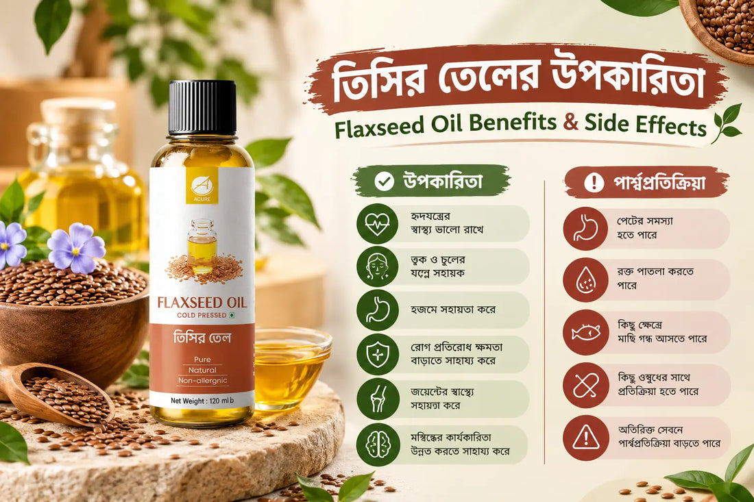 তিসির তেলের উপকারিতা | Flaxseed Oil Benefits & Side Effects