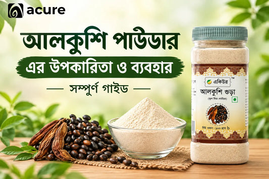 Alkushi Powder Benefits: আলকুশি পাউডার এর উপকারিতা ও ব্যবহার বিধি