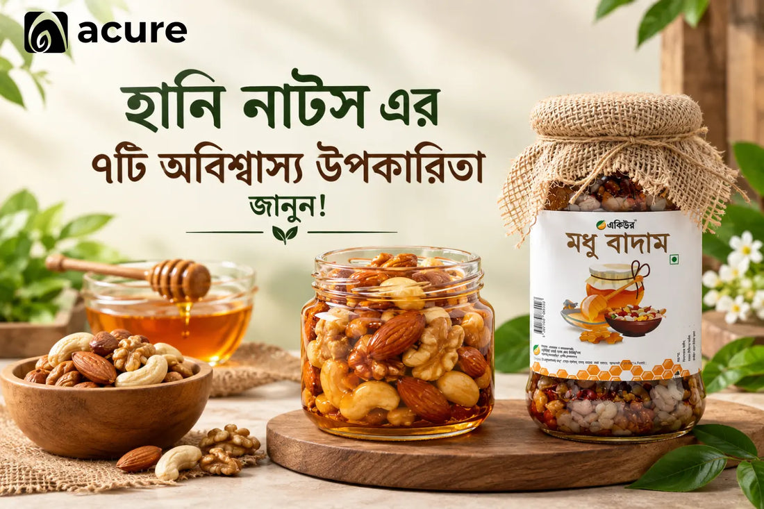 মধু বাদামের স্বাস্থ্য উপকারিতা: Honey nuts benefits banner