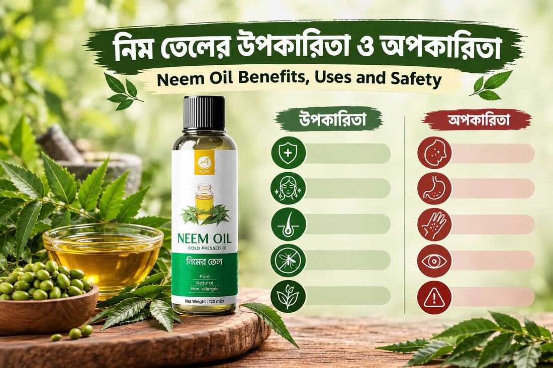নিম তেলের উপকারিতা ও অপকারিতা | Neem Oil Benefits, Uses and Safety 