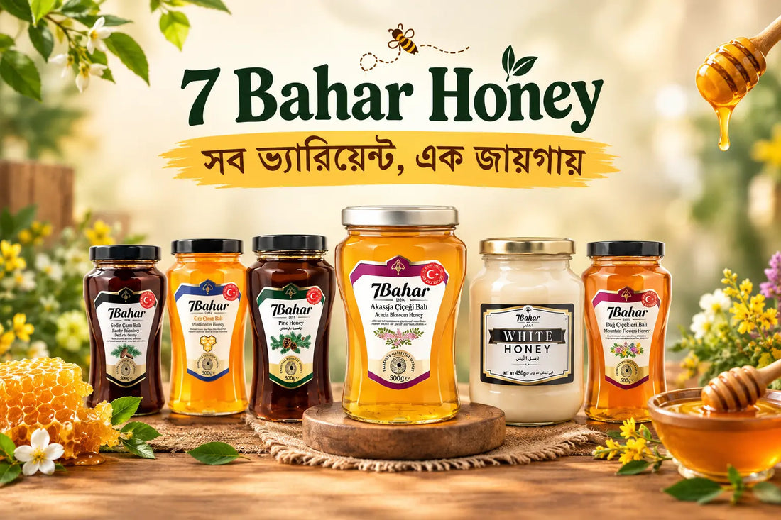 7 Bahar Honey Price in Bangladesh — সব ভ্যারিয়েন্ট ও সম্পূর্ণ গাইড