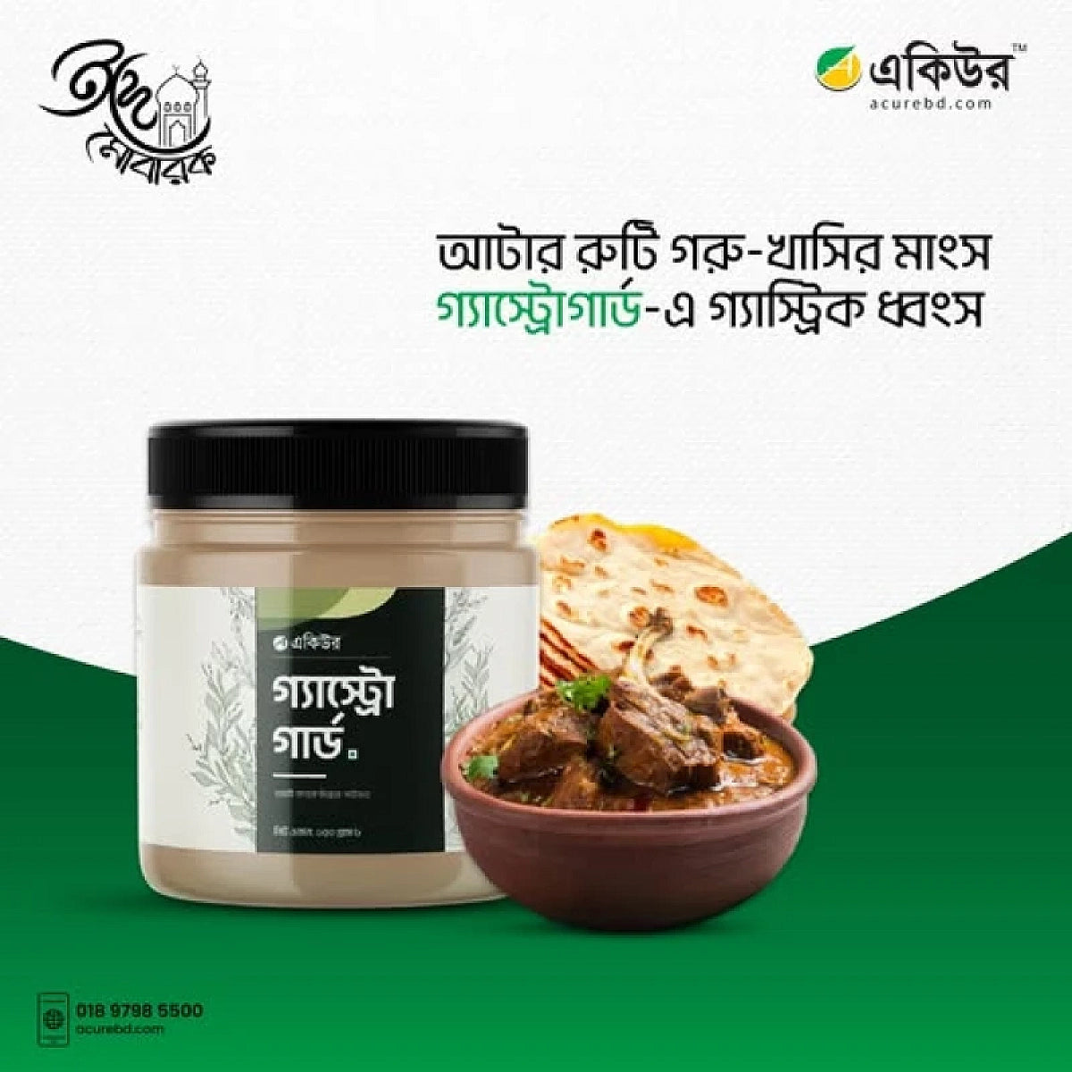 Acure GastroGuard -গ্যাস্ট্রোগার্ড