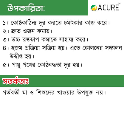 Acure Senna Leaf Powder - সোনাপাতা গুঁড়া- benefit and safety info