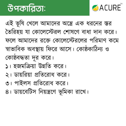 Acure Psyllium Husk – ইসবগুলের ভুসি