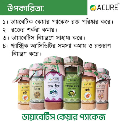 Diabetic Care Package - ডায়বেটিস কেয়ার প্যাকেজ