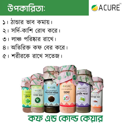 Cough And Cold Care Package- কফ এন্ড কোল্ড কেয়ার প্যাকেজ