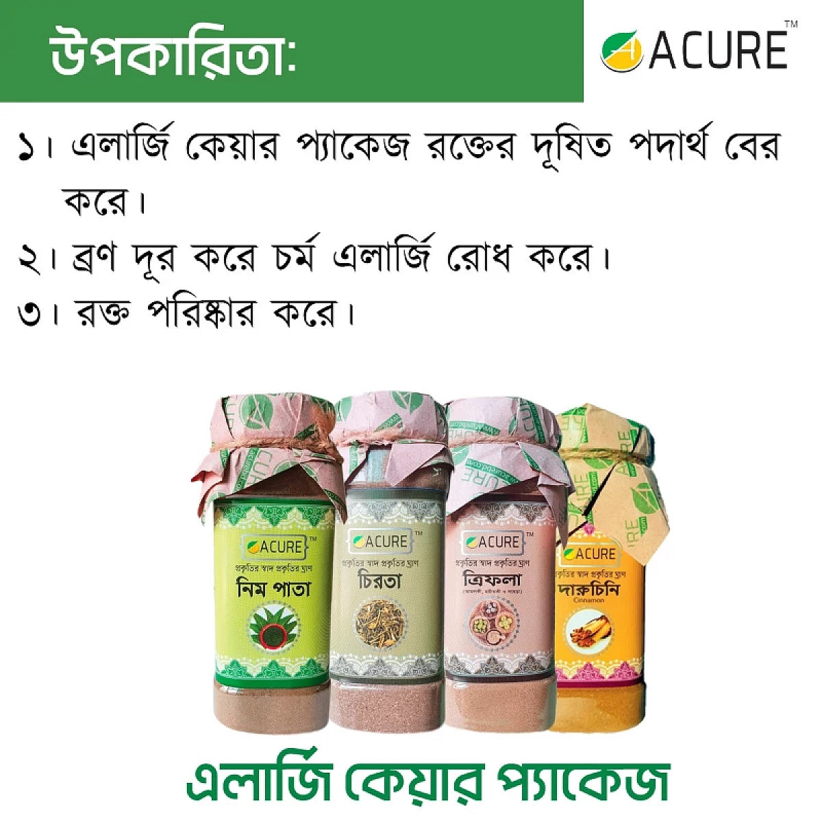 Allergic Care Package (এলার্জি কেয়ার প্যাকেজ)