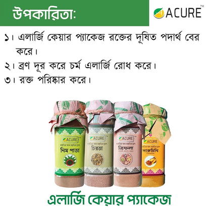 Allergic Care Package (এলার্জি কেয়ার প্যাকেজ)